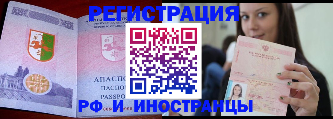 прописка законно в Сельцо