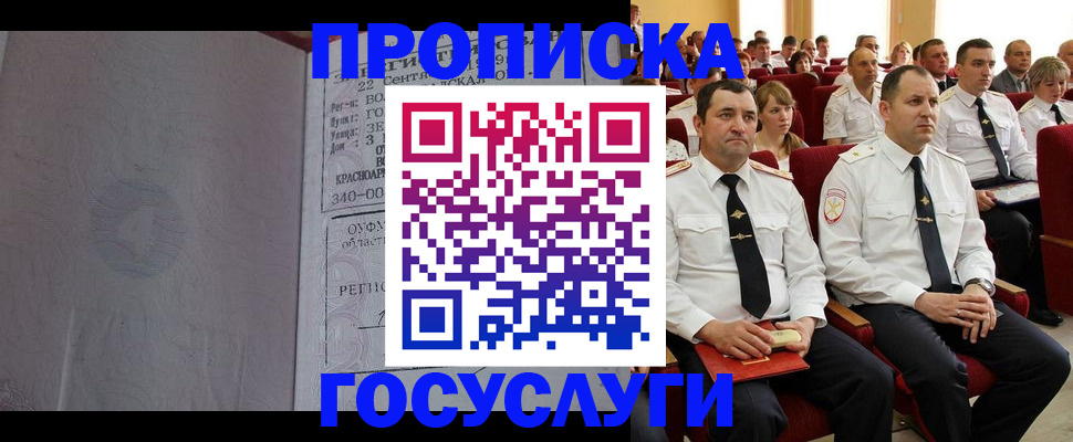 временная прописка в Сельцо