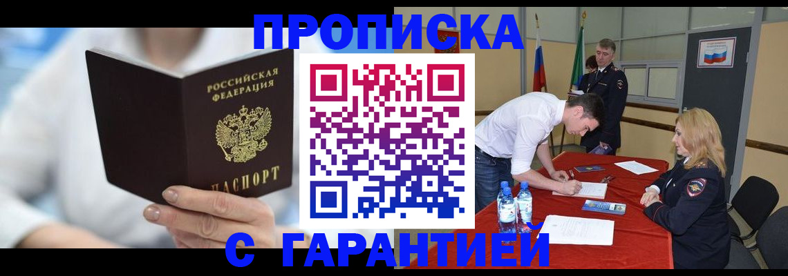прописка для школы в Сельцо