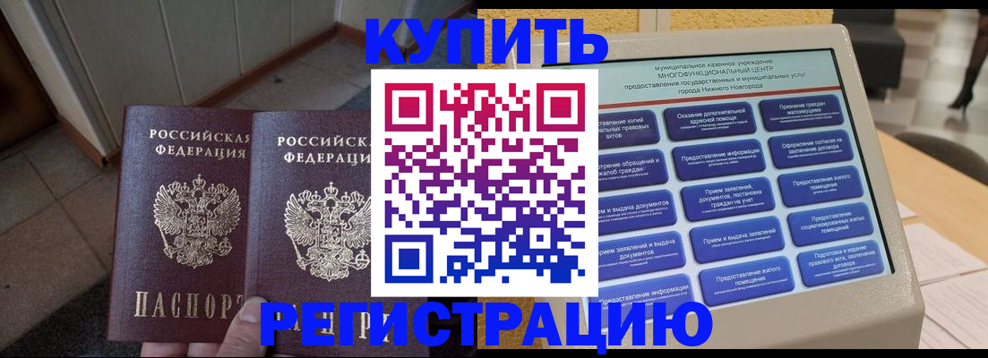 временная регистрация надежно в Сельцо