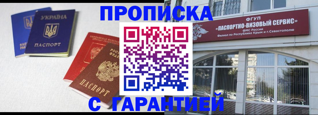 временная прописка в Сельцо
